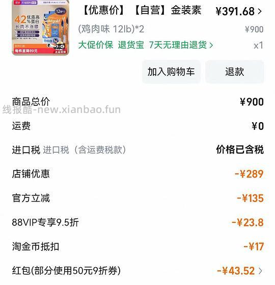 简单车，金素猫粮2包373，单包186 - 线报酷