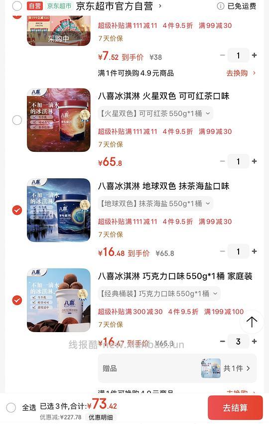 八喜550 克 17r一桶 - 线报酷