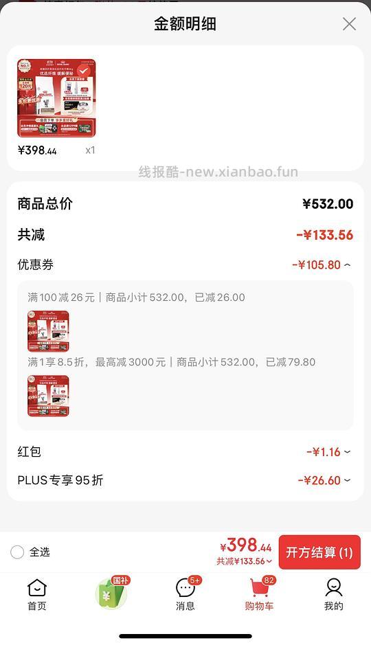 【车走】plus好价皇家fr31优纤处方粮4kg 372元左右 - 线报酷