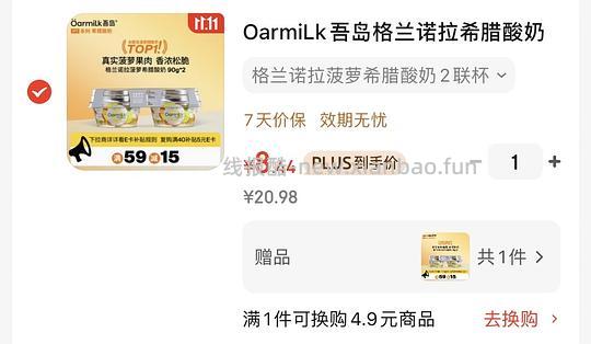 吾岛菠萝味酸奶碗4杯最低6r以内 - 线报酷