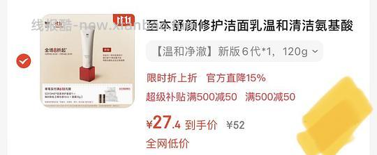至本洁面乳/卸妆膏27一瓶 - 线报酷