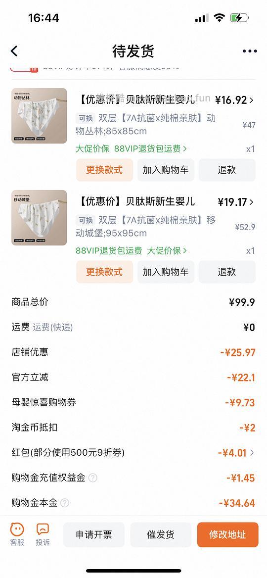 母婴 贝肽斯双层包单 - 线报酷