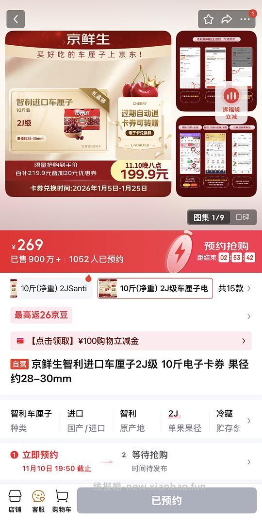 🐶东10斤进口智利2J车厘子预售199，可退可转赠 - 线报酷