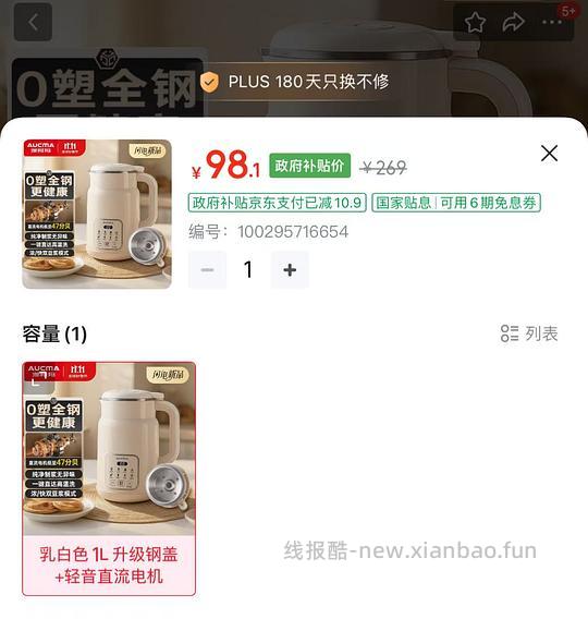 澳柯玛豆浆机1L - 线报酷