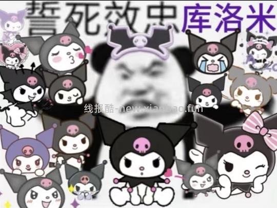 好价toptoy库洛米盲盒大约20r！超可爱！ - 线报酷