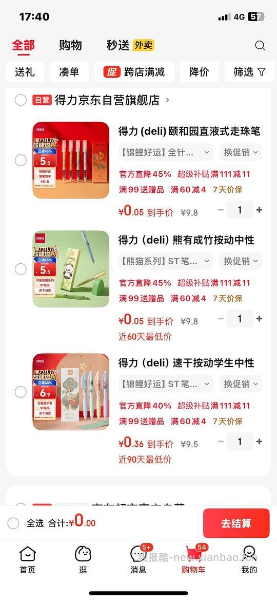 同学，是否需要笔？仅需5毛小红包可0入一盒得力按动笔 - 线报酷