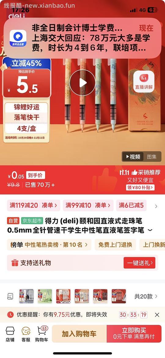 同学，是否需要笔？仅需5毛小红包可0入一盒得力按动笔 - 线报酷