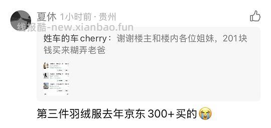 后排还能买45块钱的卡宾羽绒服！速来|我来反馈了 超多细节图对比森马陈都灵同款羽绒服 - 线报酷