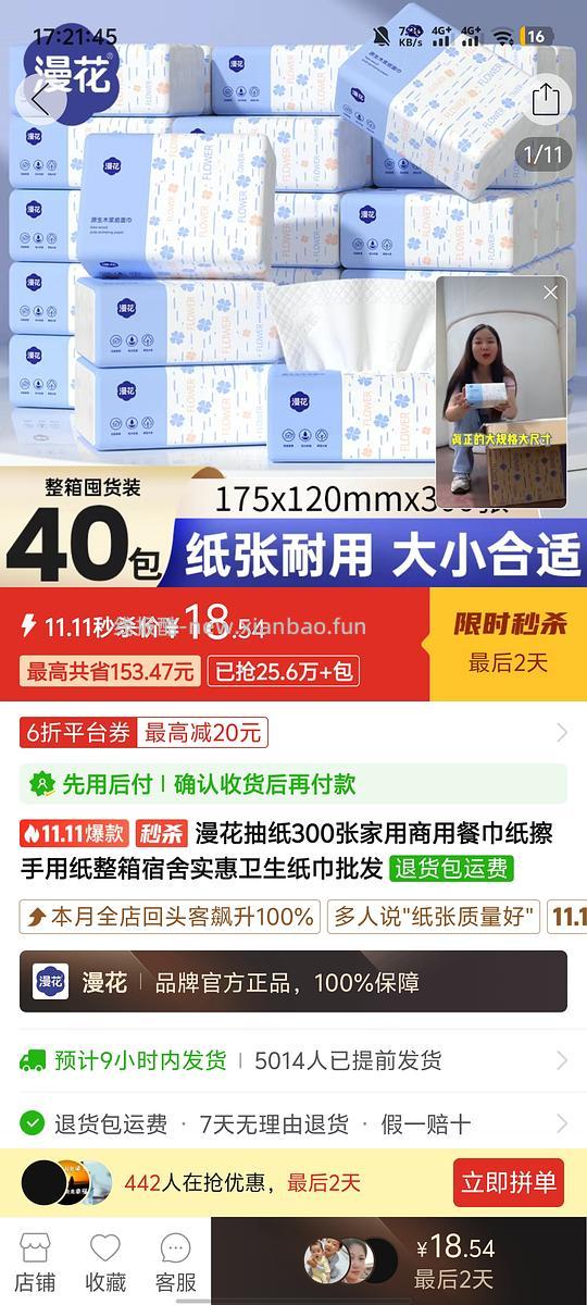 pdd好价纸巾16元/40包 - 线报酷