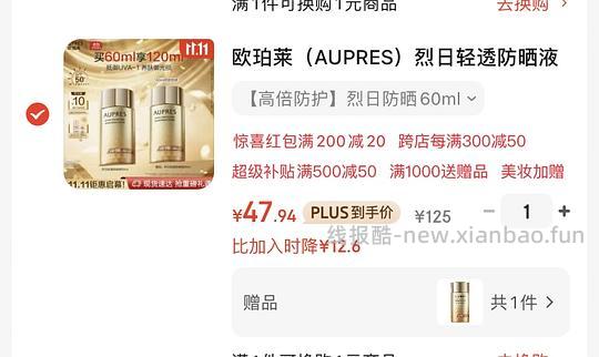 更便宜了！欧珀莱烈日防晒不到40r买120ml - 线报酷