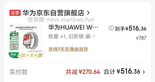 🚗跑 华为fit4好价 517 送手环10 - 线报酷