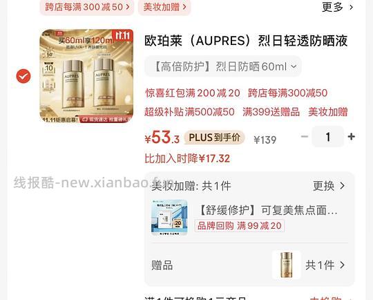 更便宜了！欧珀莱烈日防晒不到40r买120ml - 线报酷