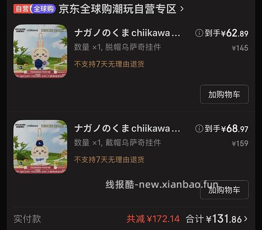 兔妈集合！京东全球购潮玩自营专区399-200；299-150；199-100 - 线报酷