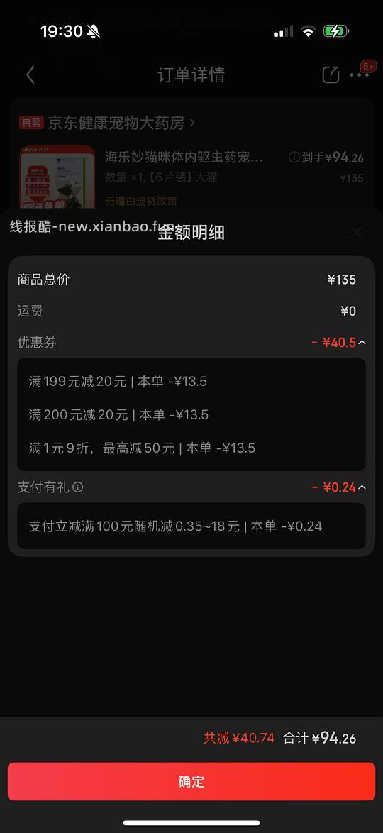 海乐妙6粒/盒 92左右 - 线报酷