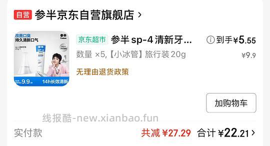 最低可反薅0入参半5只20g牙膏 - 线报酷