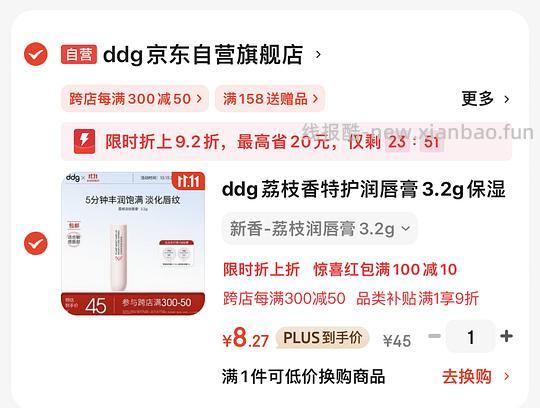 ddg淡纹唇膏7💰左右 - 线报酷