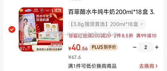 百菲酪水牛奶3.8g蛋白质18盒2箱71,约1.95r/盒;4.0g蛋白质20盒2箱81,约2.02r/盒 - 线报酷 百菲酪水牛奶3.8g蛋白质18盒2箱71,约1.95r/盒;4.0g蛋白质20盒2箱81,约2.02r/盒 - 线报酷