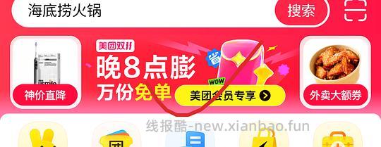 美团膨胀有水，速去 - 线报酷