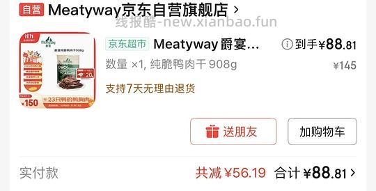 爵宴鸭肉干908g到手64r - 线报酷