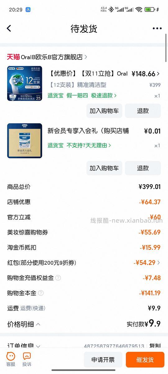 欧乐b刷头 12 支 128 元 - 线报酷