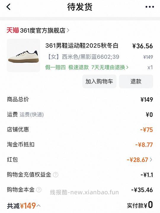 好价361鞋不到30r 需要白天领的淘礼金+一点运气 - 线报酷