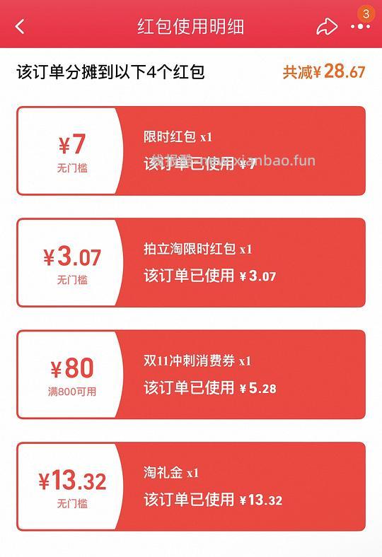 好价361鞋不到30r 需要白天领的淘礼金+一点运气 - 线报酷