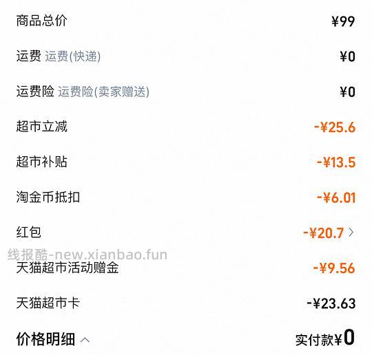 38左右24盒舒化奶 - 线报酷