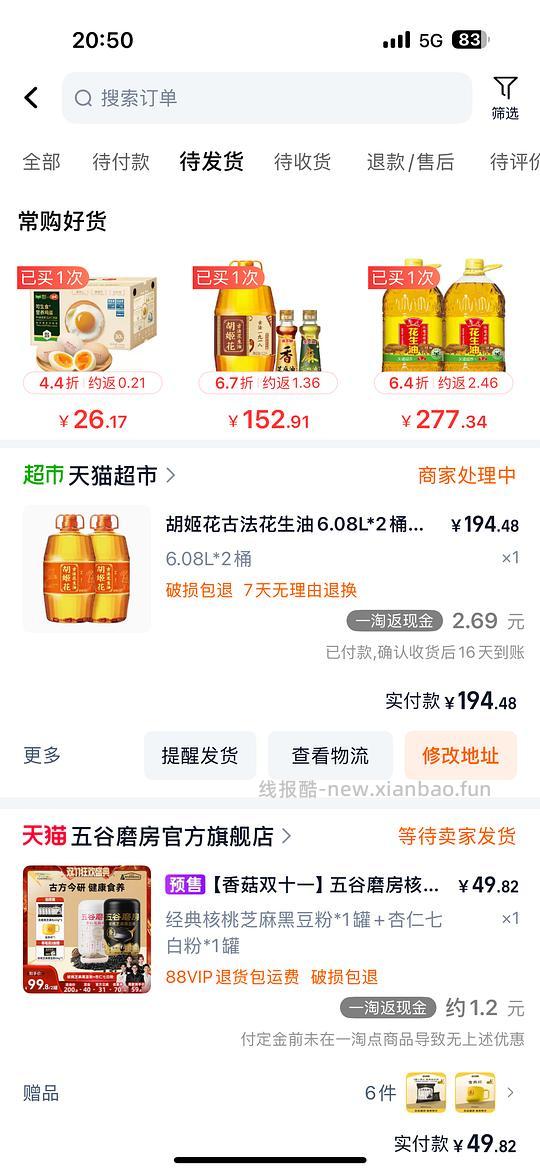 胡姬花6.08L两桶194元 - 线报酷