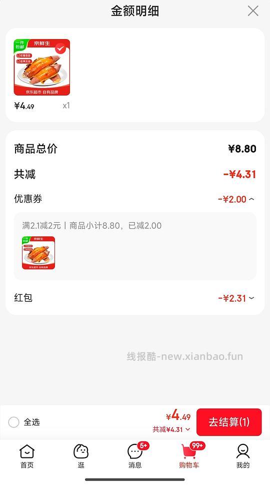 jd 适合烤的烟薯 4.9得4.5斤 消耗超市卡 - 线报酷