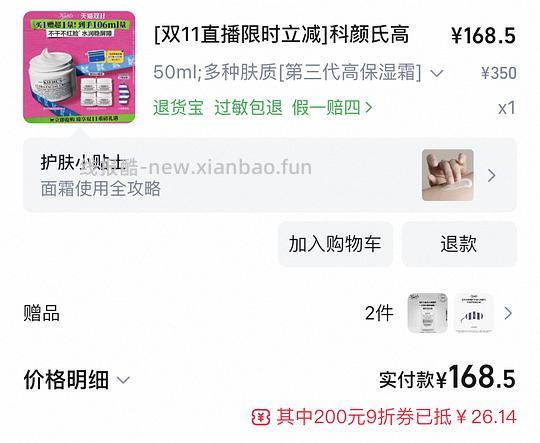 科颜氏高保湿面霜 需耐心 - 线报酷