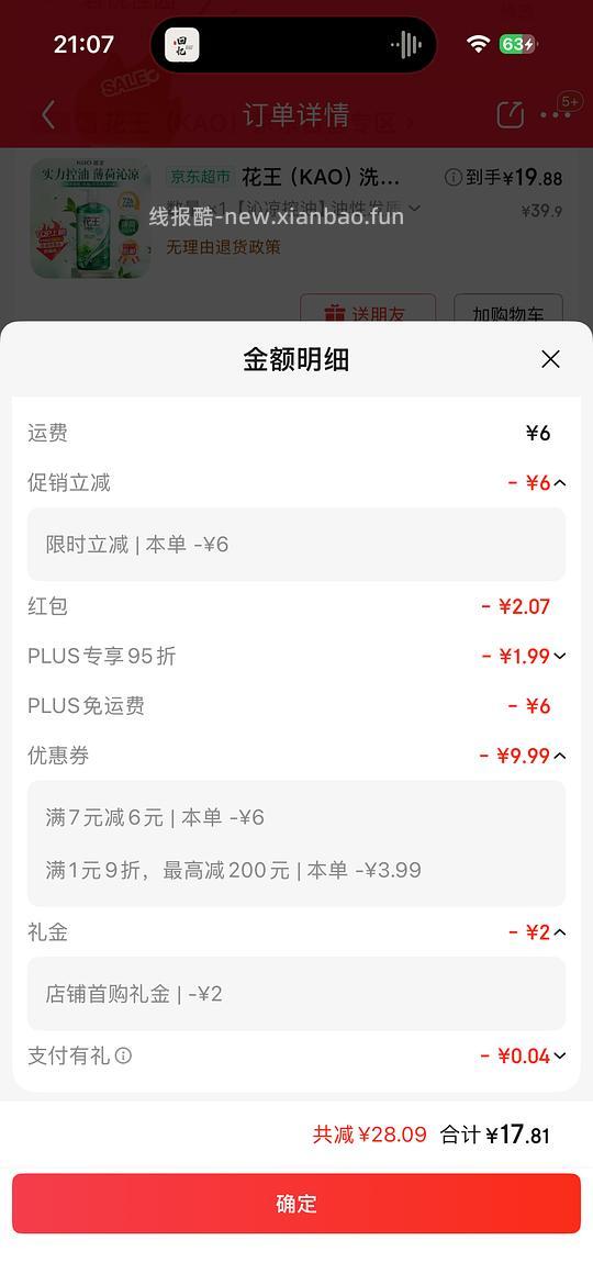 花王750洗发水，17块+ - 线报酷