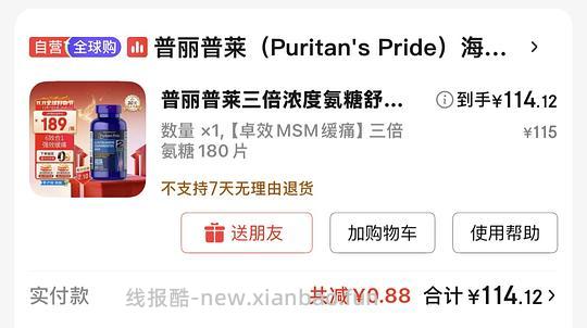 普丽普莱三倍浓度氨糖关节软骨素0.62/粒好价且傻瓜作业 - 线报酷