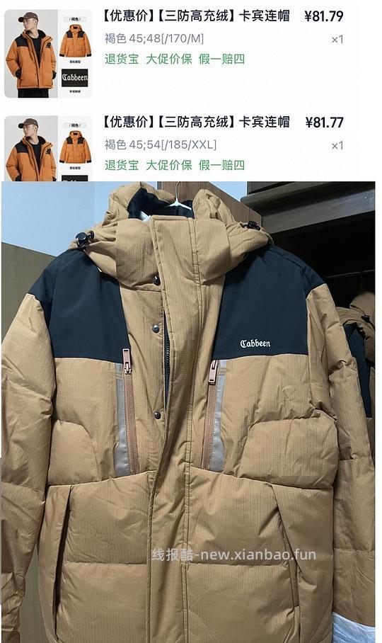 后排还能买45块钱的卡宾羽绒服！速来|我来反馈了 超多细节图对比森马陈都灵同款羽绒服 - 线报酷