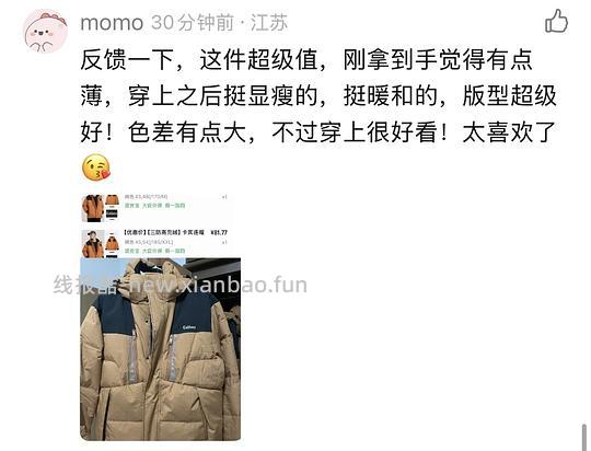 后排还能买45块钱的卡宾羽绒服！速来|我来反馈了 超多细节图对比森马陈都灵同款羽绒服 - 线报酷