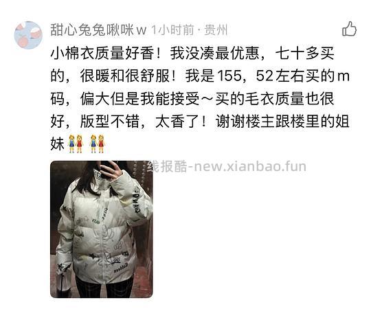 后排还能买45块钱的卡宾羽绒服！速来|我来反馈了 超多细节图对比森马陈都灵同款羽绒服 - 线报酷