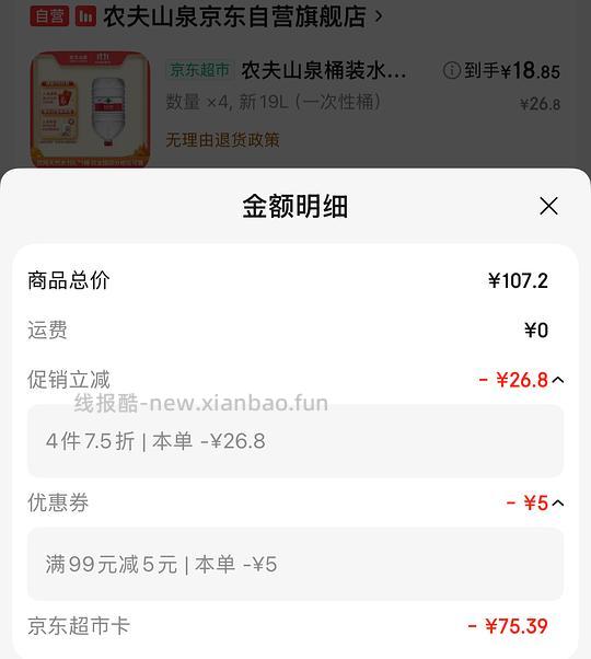 日常价矿泉水0.93元一升 - 线报酷