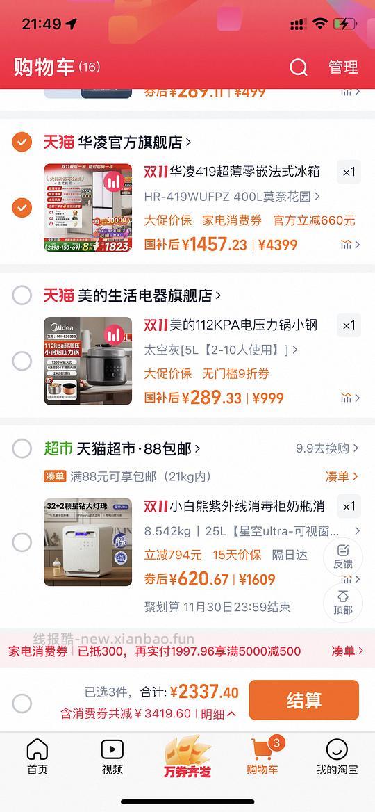 车走，华凌419冰箱1360左右 - 线报酷