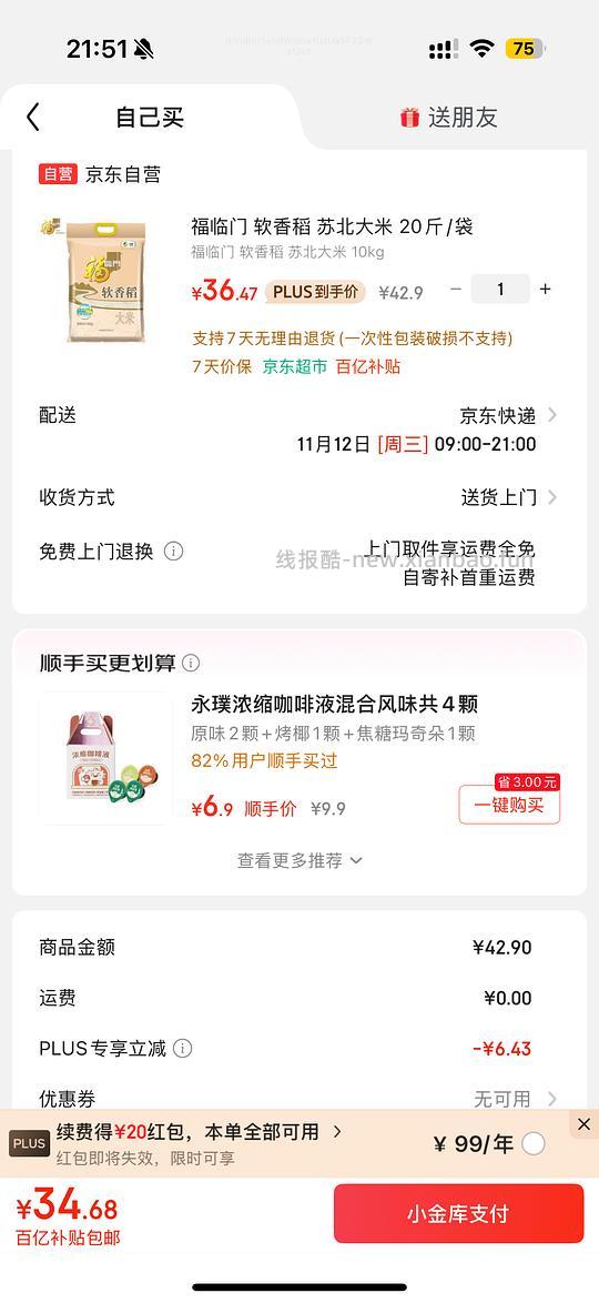 福临门大米1.8一斤直接买 - 线报酷