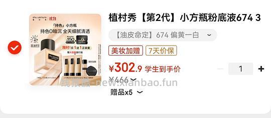 283得70ml植村秀小方瓶粉底液 - 线报酷