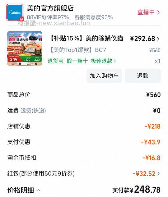 除螨仪，206买美的BC7、238买友望ultra - 线报酷