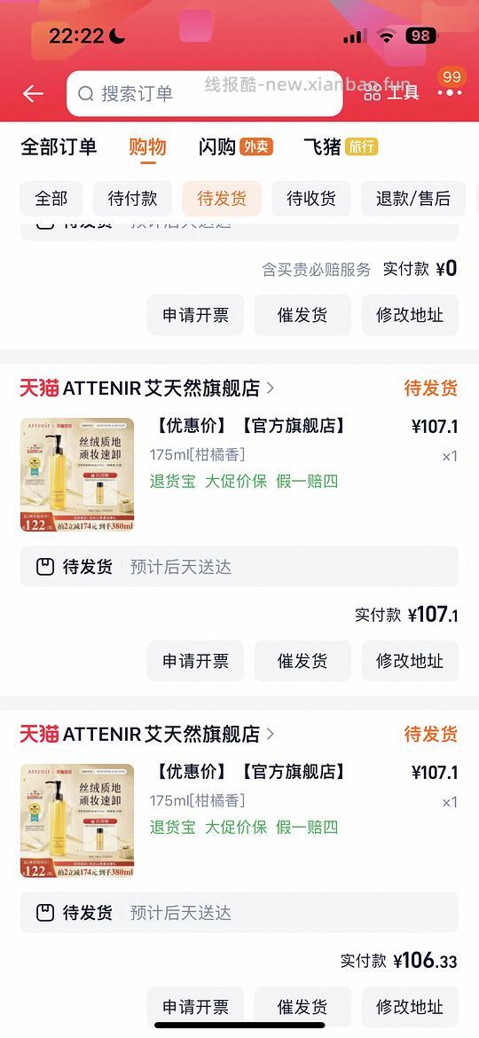 艾天然卸妆油175ml 20元 - 线报酷