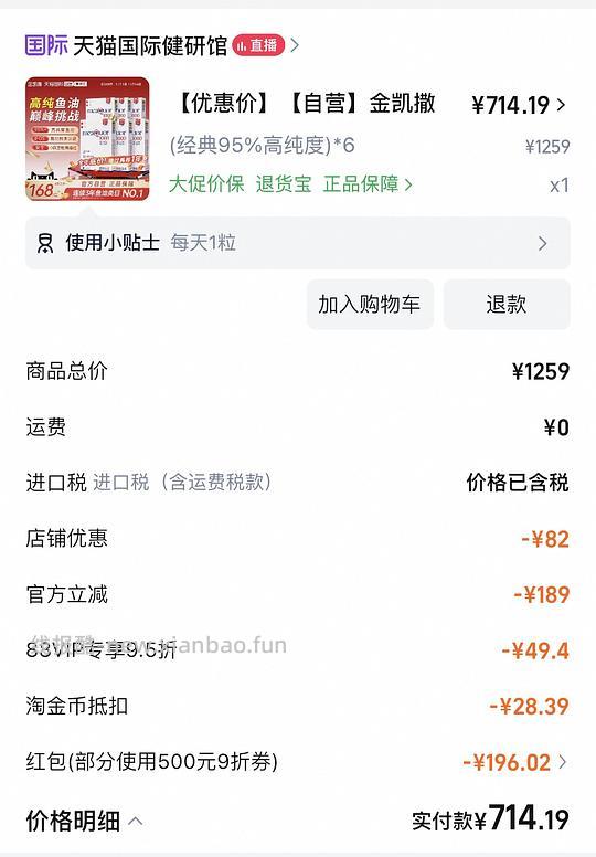 简单金凯撒鱼油109一盒要买6盒 - 线报酷