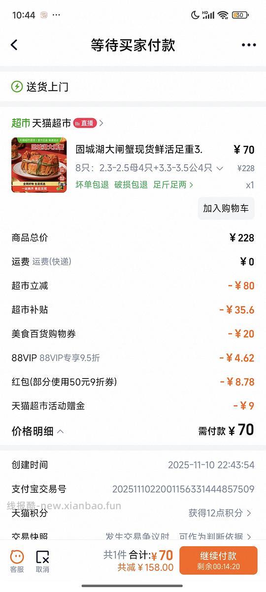 猫超大闸蟹79元八只 - 线报酷