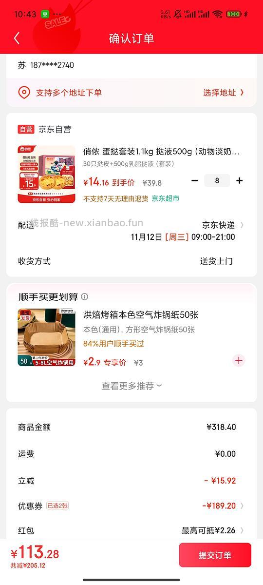 交易｜【拼完】俏侬蛋挞组合14.16出7 - 线报酷