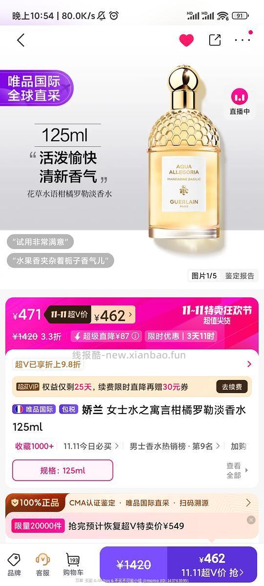 娇兰香水柑橘罗勒好价 - 线报酷