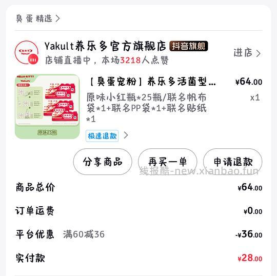 刷券，养乐多25瓶28r - 线报酷