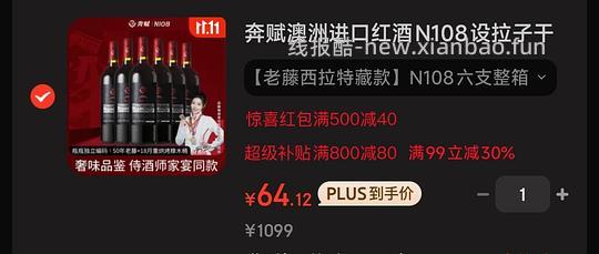 来喝酒！最低3+买6支葡萄酒 - 线报酷