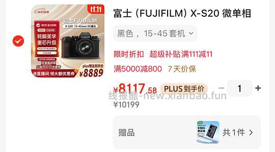 海外版富士xs20 1650套机到手10038（还可以）（看评论一般，大件需谨慎） - 线报酷