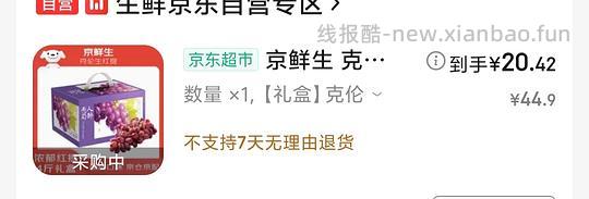 好价克伦生无籽红提 20.4r 4斤 去年组里很火的作业车走了 - 线报酷