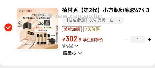 283得70ml植村秀小方瓶粉底液 - 线报酷